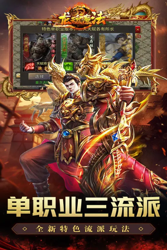 龙魂魔法2026下载安装截图