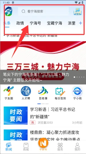 看宁海2026官方正版 看宁海2026官方正版