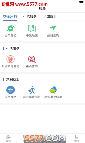 看宁海2026官方正版截图