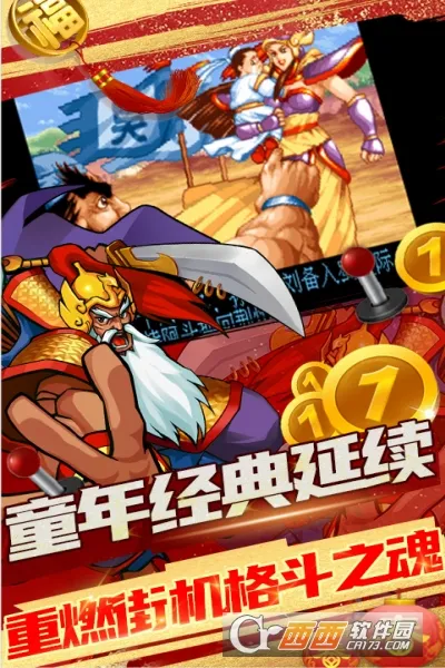 拿下三国(三国题材手游)