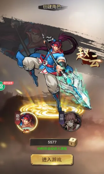 拿下三国(三国题材手游)截图