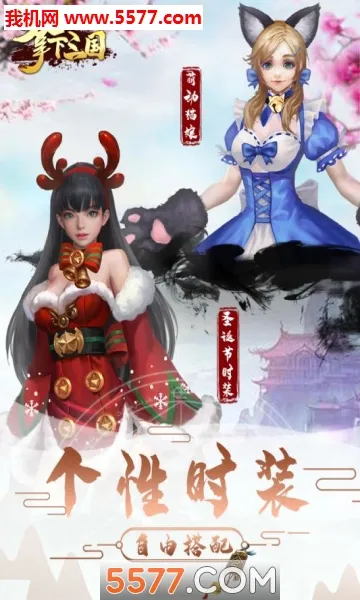 拿下三国(三国题材手游)截图