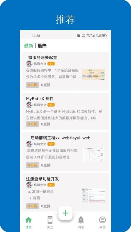 深入开放最新手机版截图