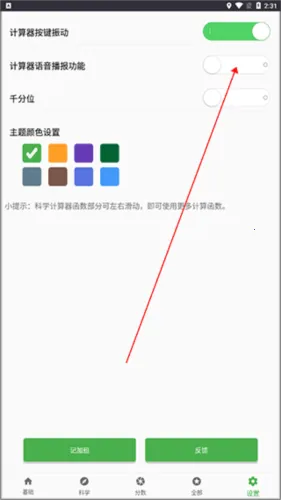 实用计算器(多功能计算软件) 实用计算器(多功能计算软件)