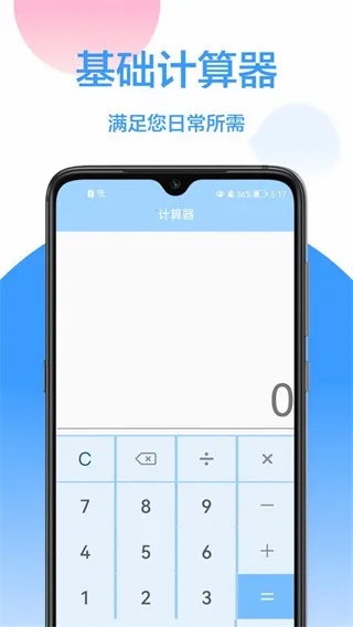 实用计算器(多功能计算软件)截图