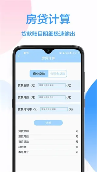 实用计算器(多功能计算软件)截图