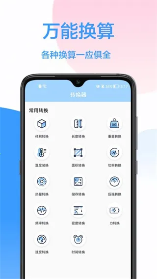 实用计算器(多功能计算软件)截图