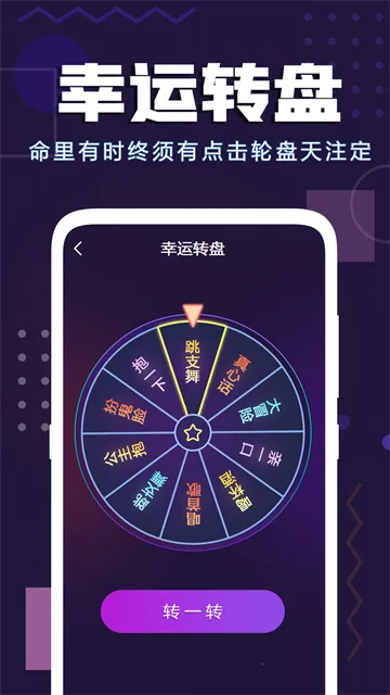 致橙聚会神器(聚会娱乐软件)截图