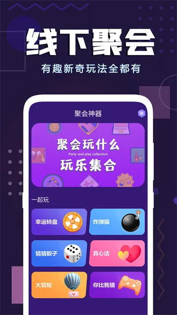 致橙聚会神器(聚会娱乐软件)截图