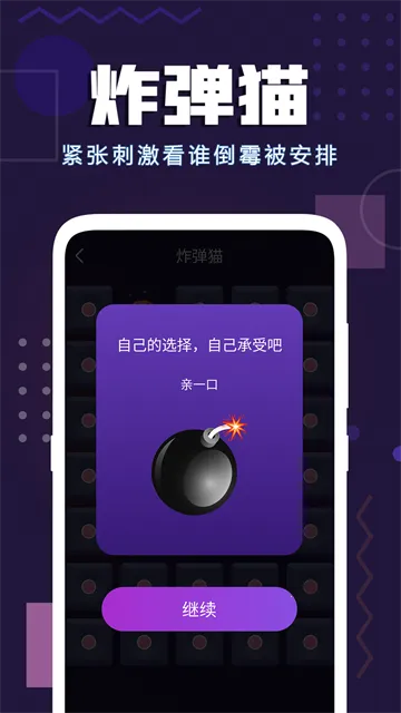 致橙聚会神器(聚会娱乐软件)截图