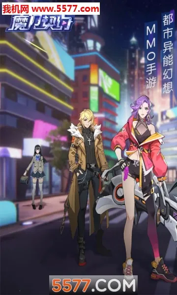 魔力契约2026下载截图