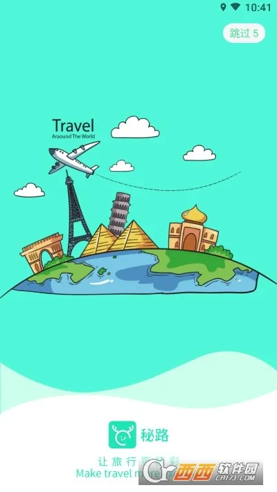 秘路2026官方最新版本截图