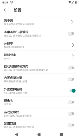 51虚拟机(安卓虚拟软件)截图