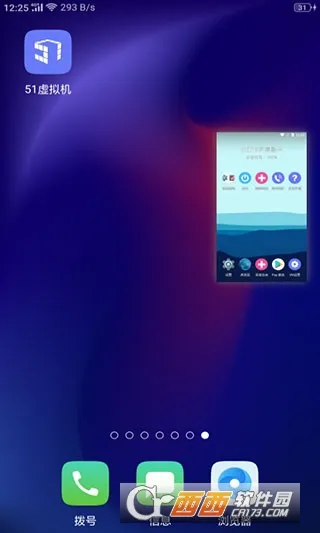 51虚拟机(安卓虚拟软件)截图