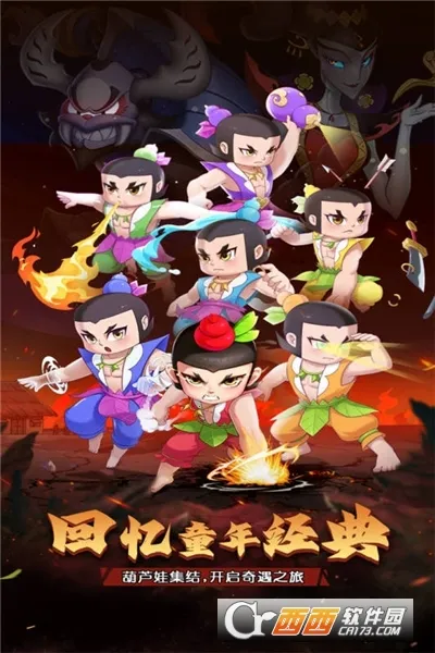 葫芦娃奇遇之旅(竖版放置卡牌游戏)截图