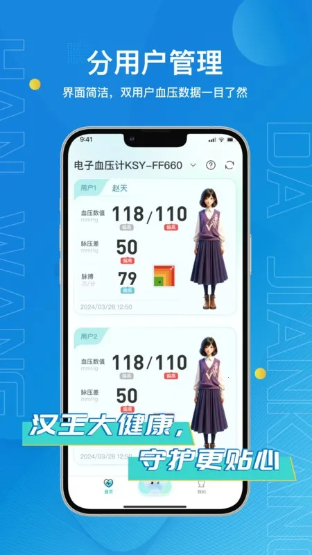 汉王大健康(血压健康管理)截图