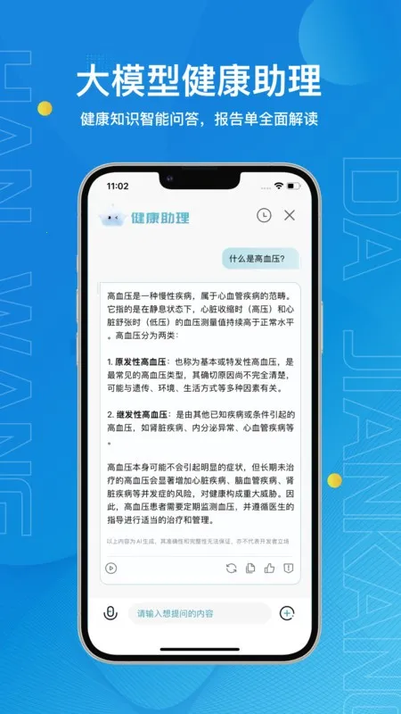 汉王大健康(血压健康管理)截图