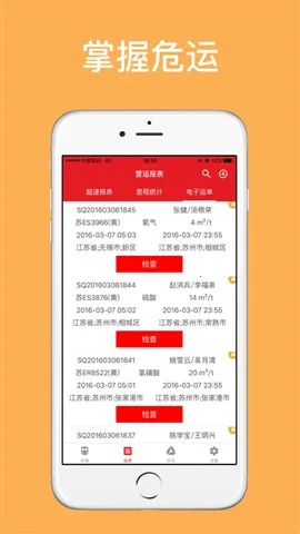 掌握危运2026下载安装截图