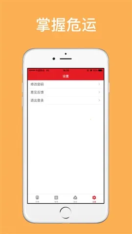 掌握危运2026下载安装截图