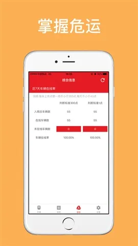 掌握危运2026下载安装截图