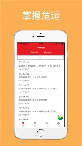 掌握危运2026下载安装截图