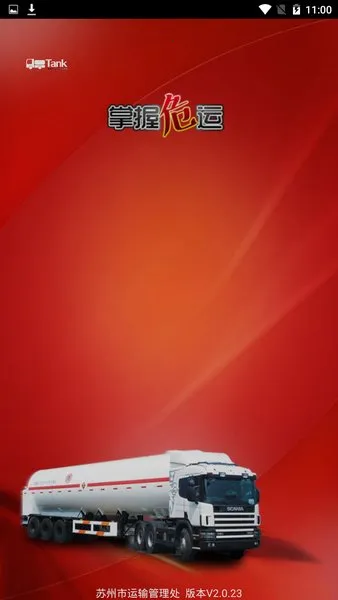 掌握危运2026下载安装