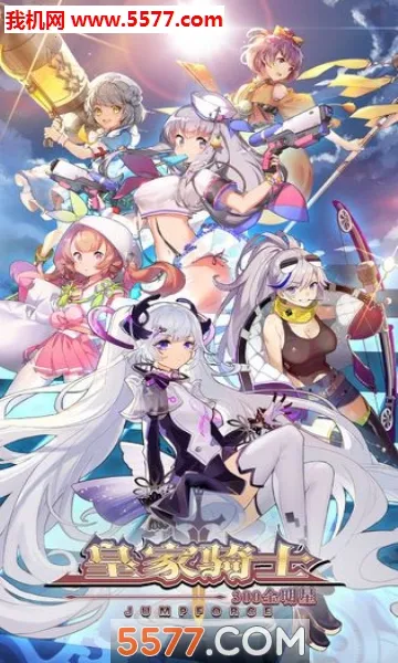 皇家骑士2026下载安装截图