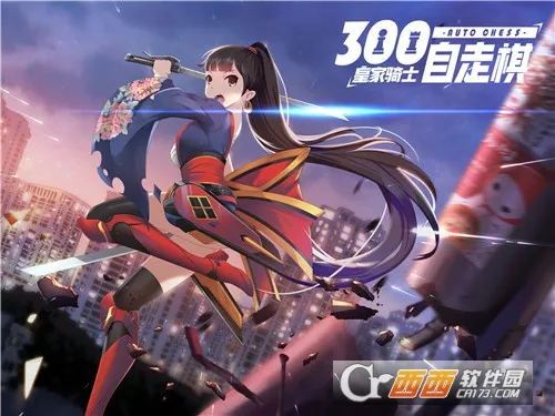 皇家骑士2026下载安装