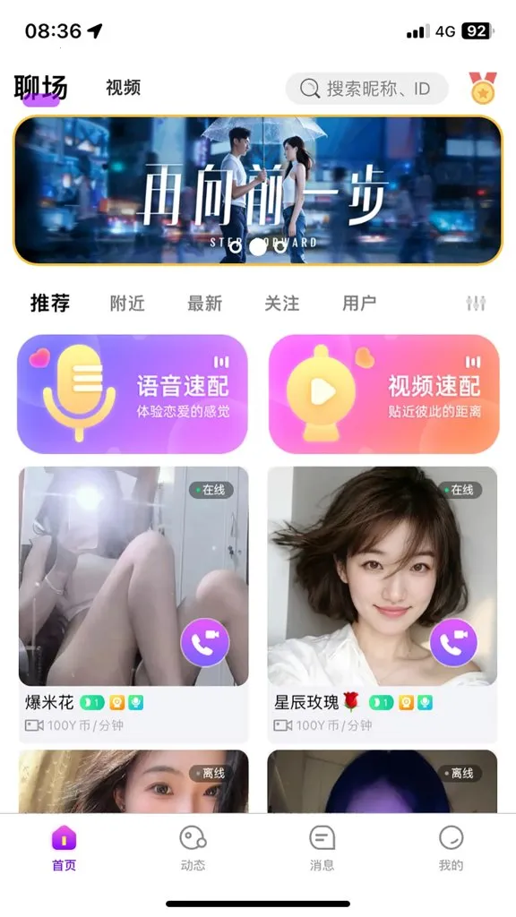 伊言(高质量社交平台)截图