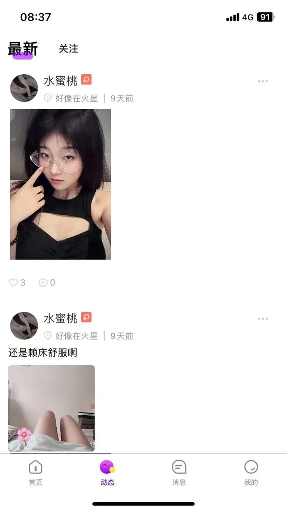 伊言(高质量社交平台)截图