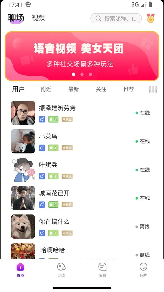 伊言(高质量社交平台)截图