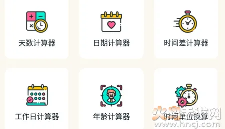 时间计算器(时间管理工具)