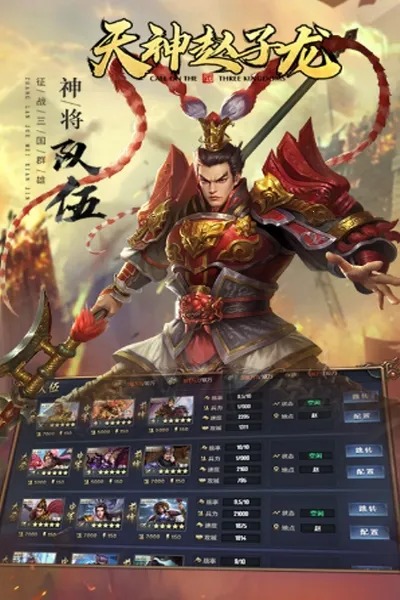 天神赵子龙最新手机版