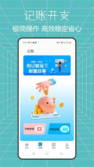 马上花记账(记账理财壁纸软件) 马上花记账(记账理财壁纸软件)