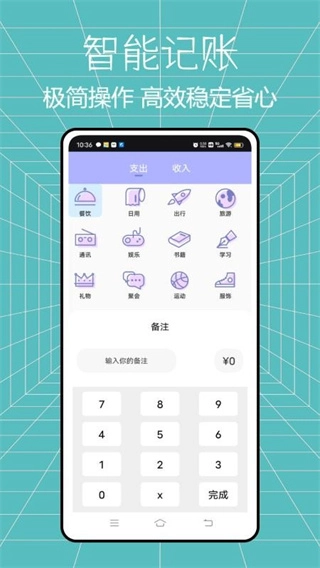 马上花记账(记账理财壁纸软件)截图