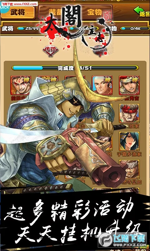 太阁立志2(战国题材手游)截图