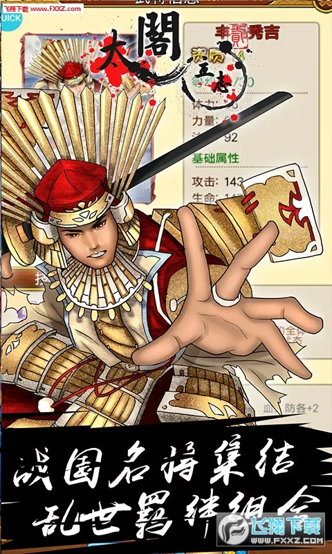 太阁立志2(战国题材手游)截图