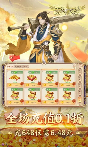 天神大战(传奇游戏福利多)截图