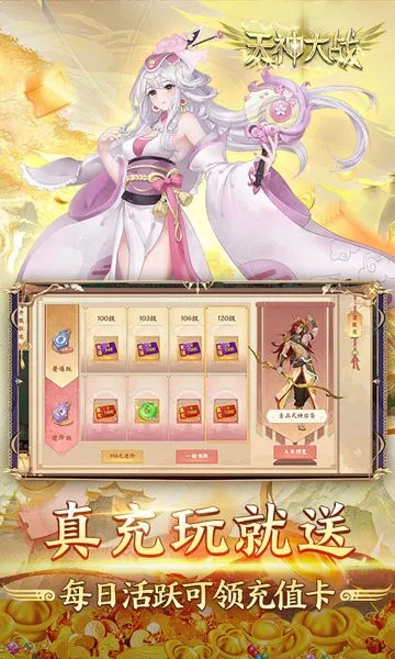 天神大战(传奇游戏福利多)截图