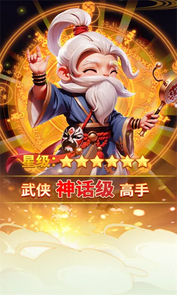 武侠称霸2026下载截图