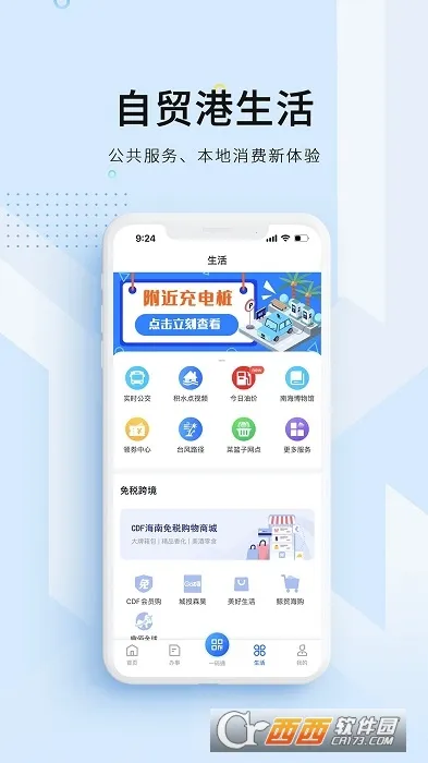 海易办(海南政务服务)截图