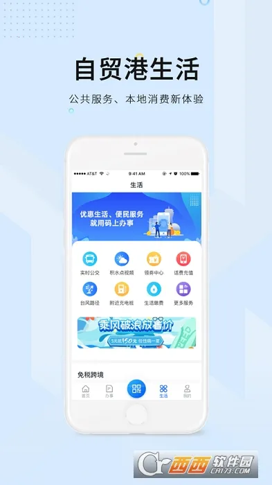 海易办(海南政务服务)截图
