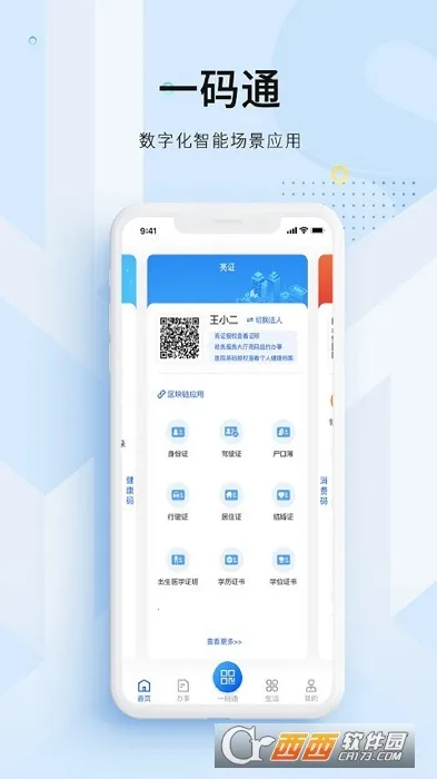 海易办(海南政务服务)截图