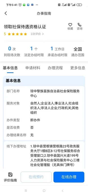 海易办(海南政务服务)