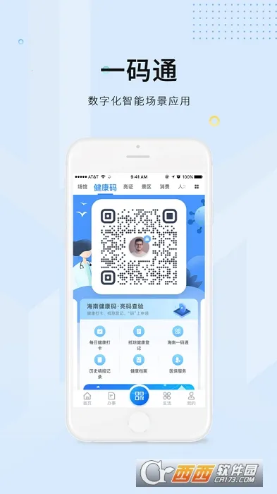 海易办(海南政务服务)截图