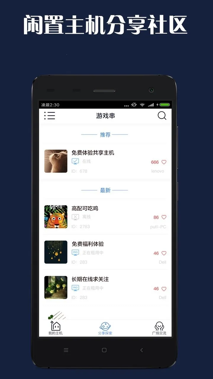 游戏串手机版(游戏串流软件)截图