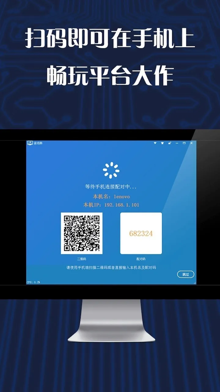 游戏串手机版(游戏串流软件)截图