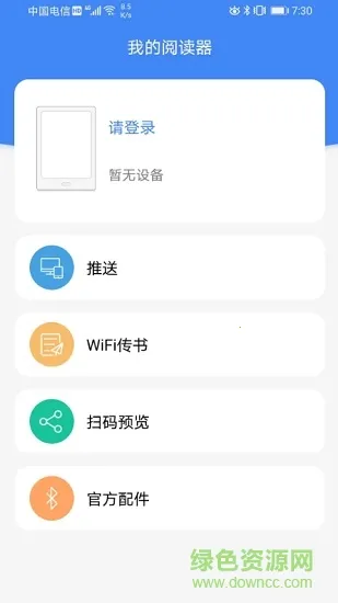电子阅读器2026下载截图