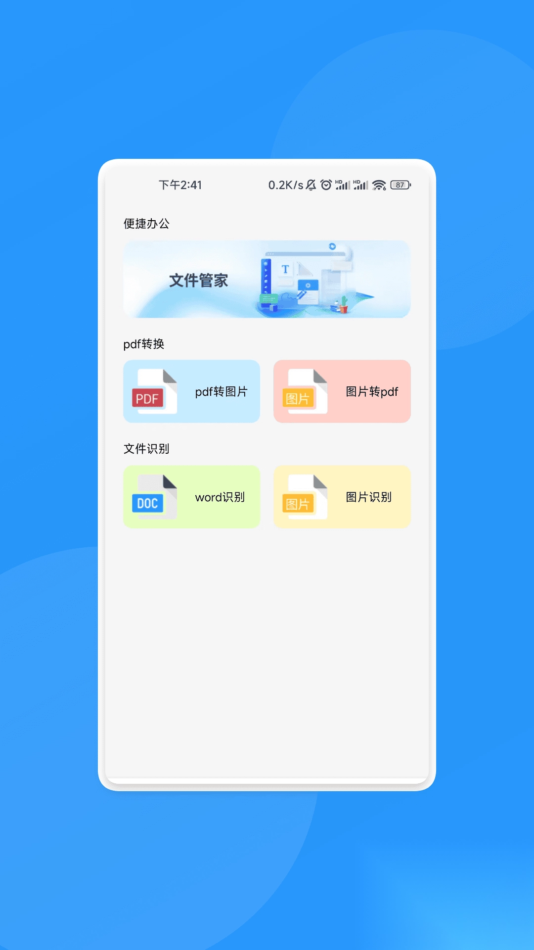 万通识别管家2026官方正版截图