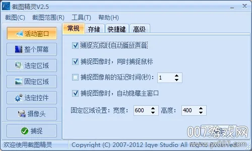 截图精灵(趣味截图工具)